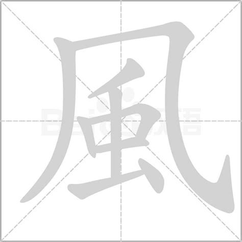 跟風有關的字|有關人們跟風的成語